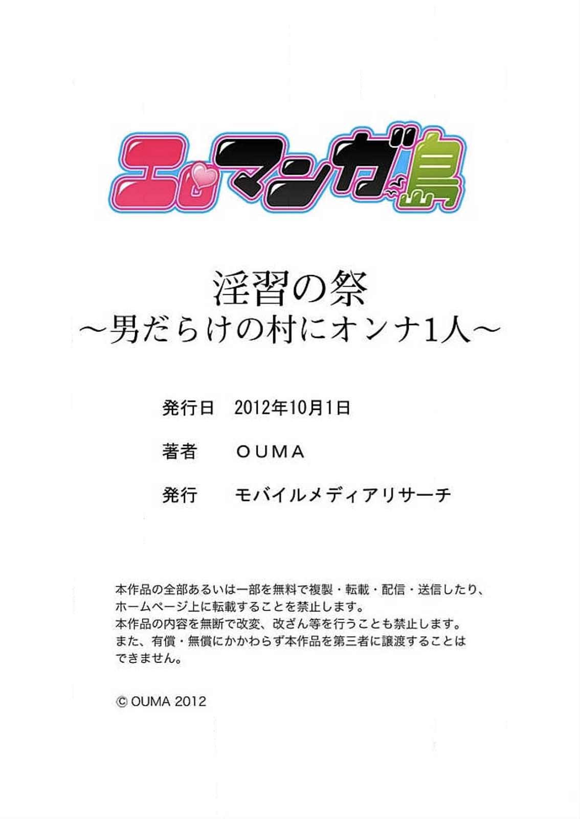 いんしゅうのまつり〜男だらけの村に恩納ひとり〜