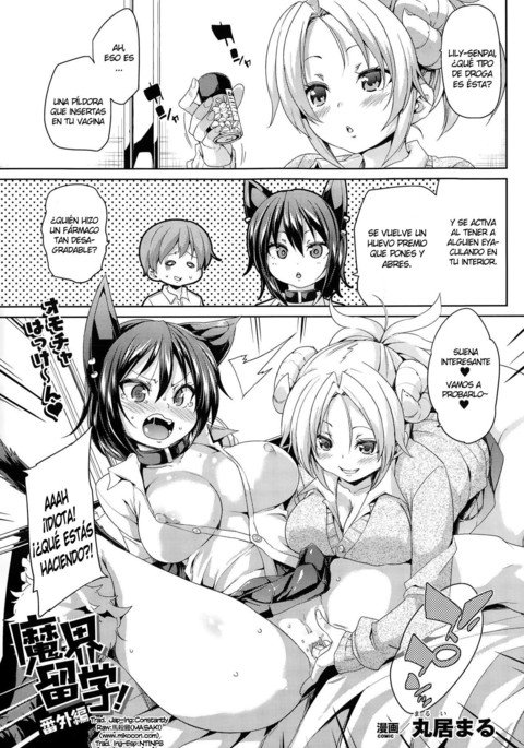 魔界竜学〜番外編〜 魔界竜学〜番外編〜
