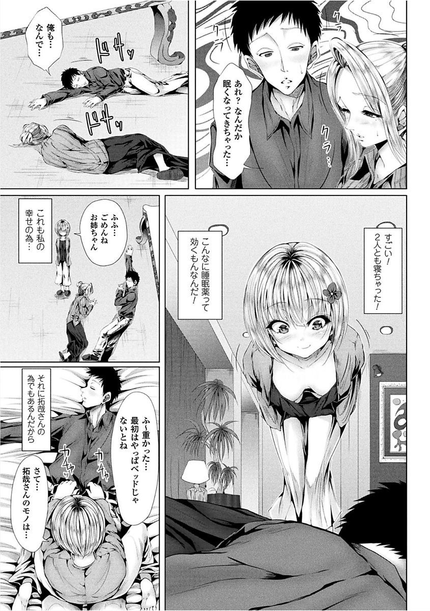 2Dコミックマガジン女性女の逆たねプレスでぜったい中だし！巻1