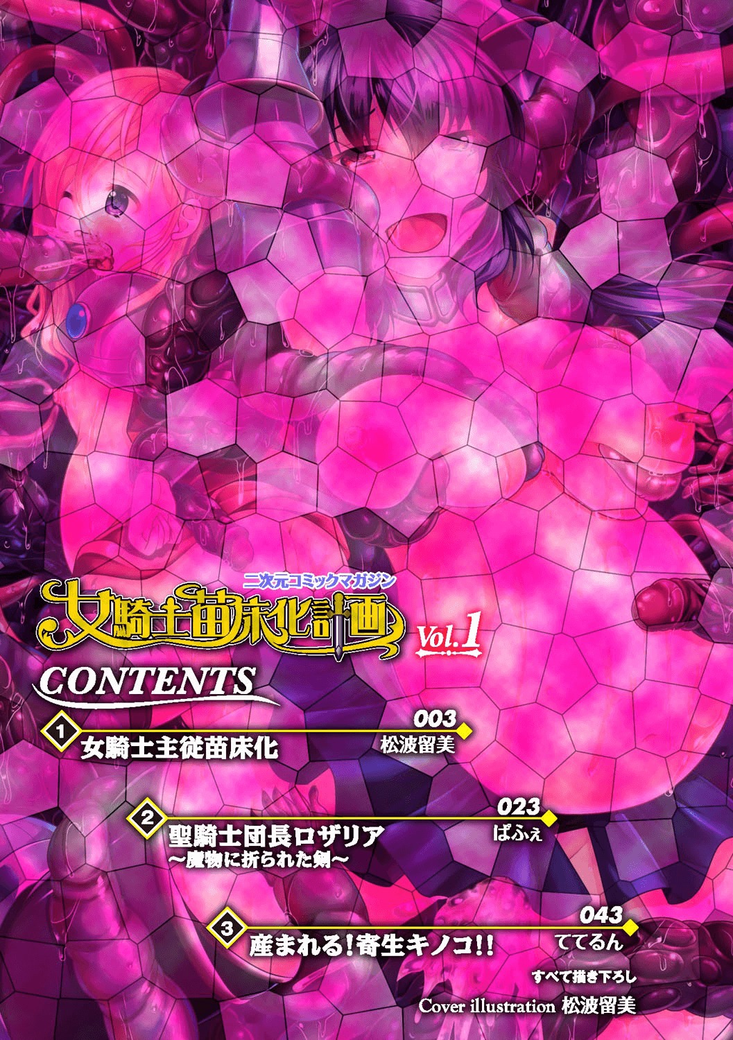 2DコミックマガジンOnnaKishi Naedokoka KeikakuVol。