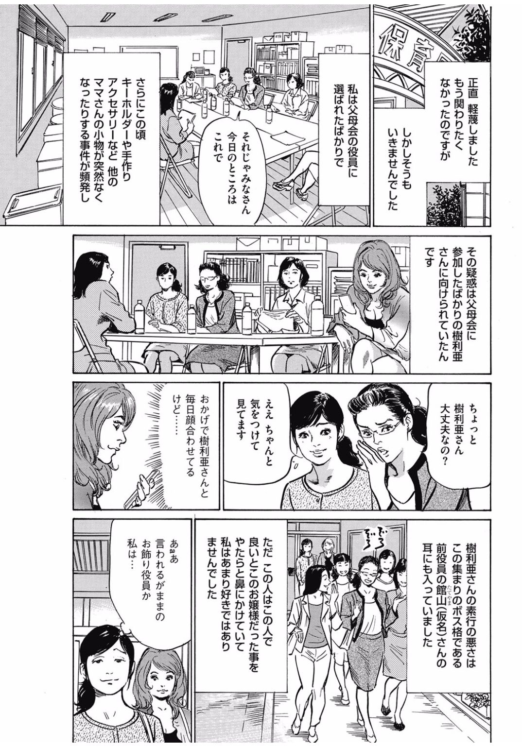 メンズゴールド2016-11