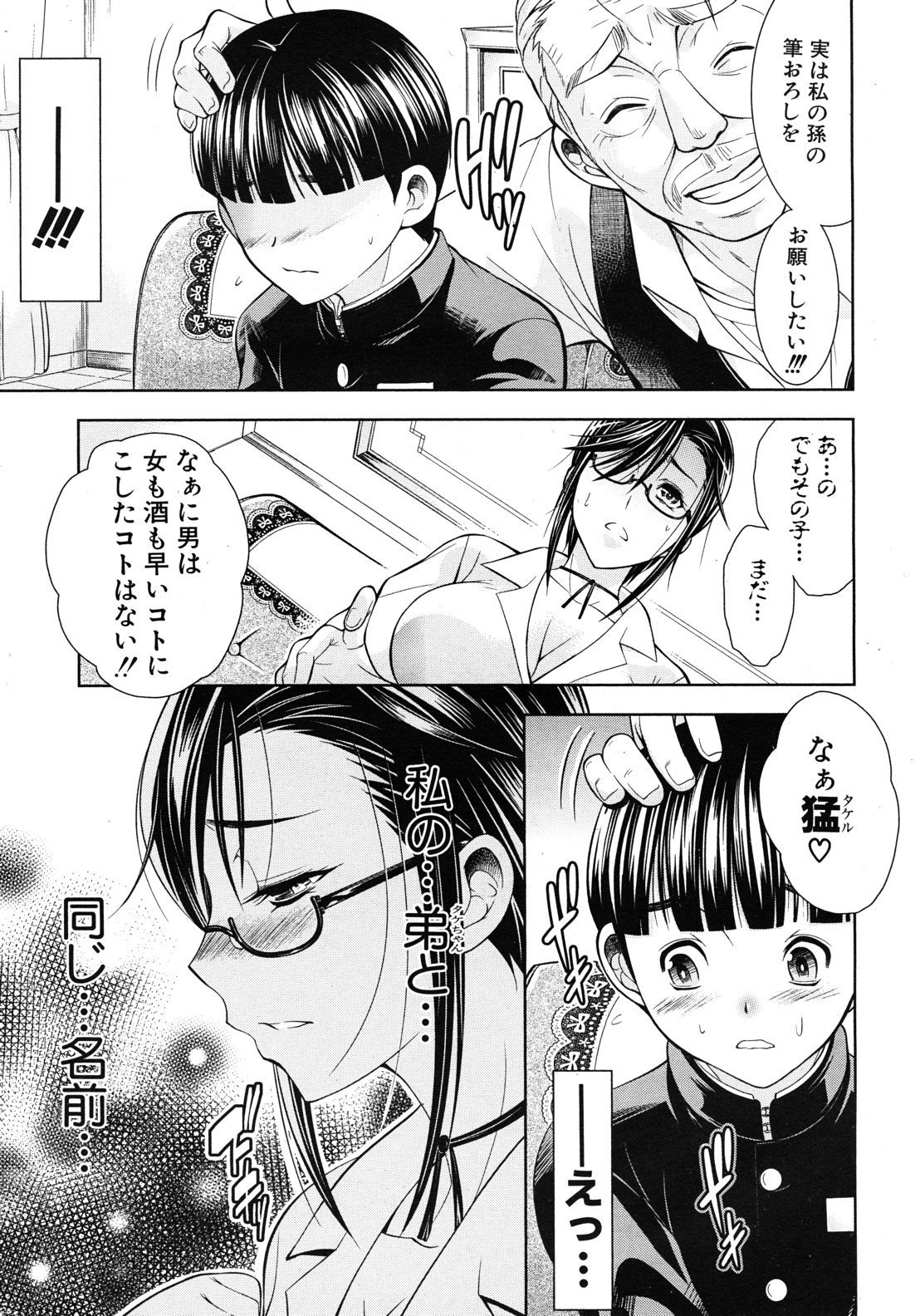 キミとチュドクCh.01-04