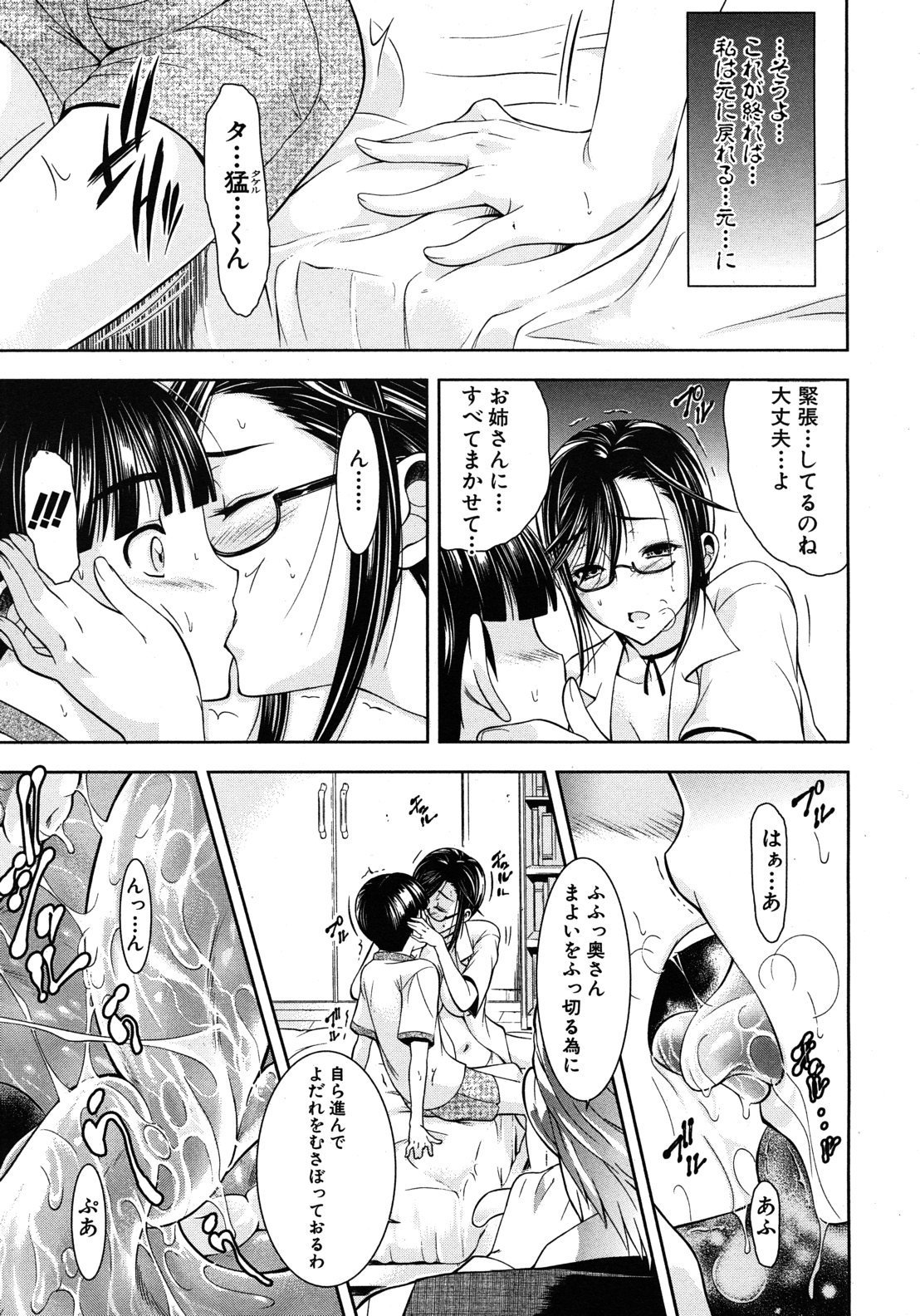 キミとチュドクCh.01-04