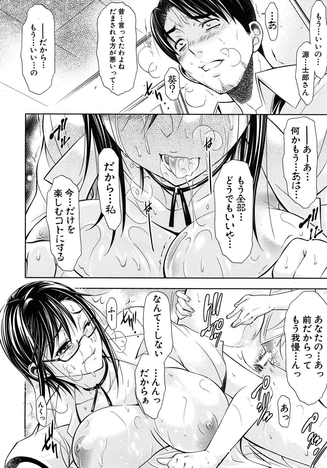 キミとチュドクCh.01-04