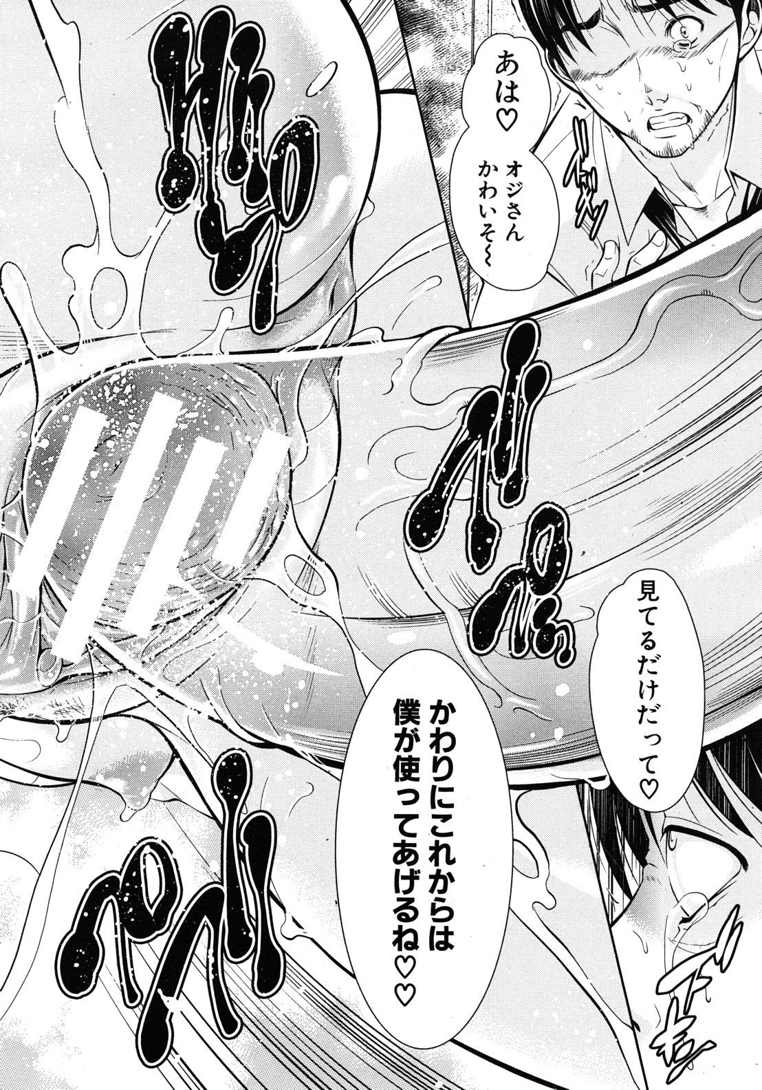 キミとチュドクCh.01-04