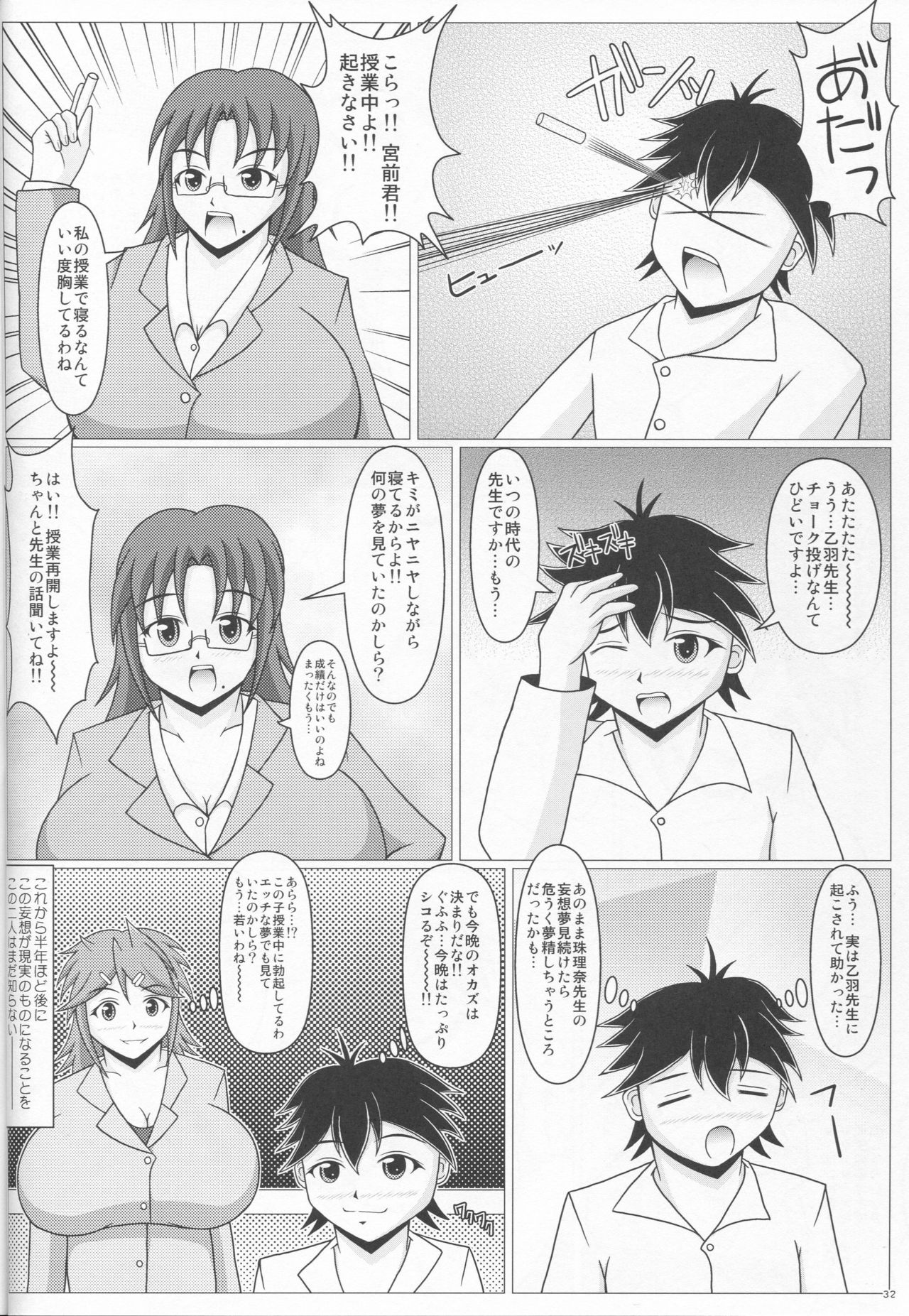 パイズリナ先生の短編マンガ♪総集編1