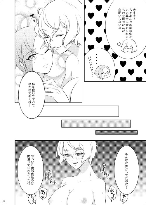 髭膝女体化百合本