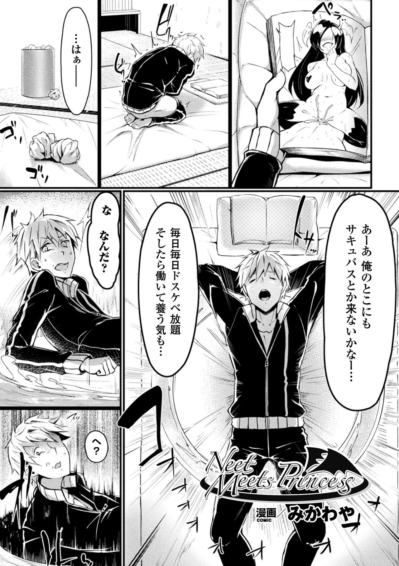 2Dコミックマガジン恩納岳の世界でぼくはもうだめかもしれないVol.1