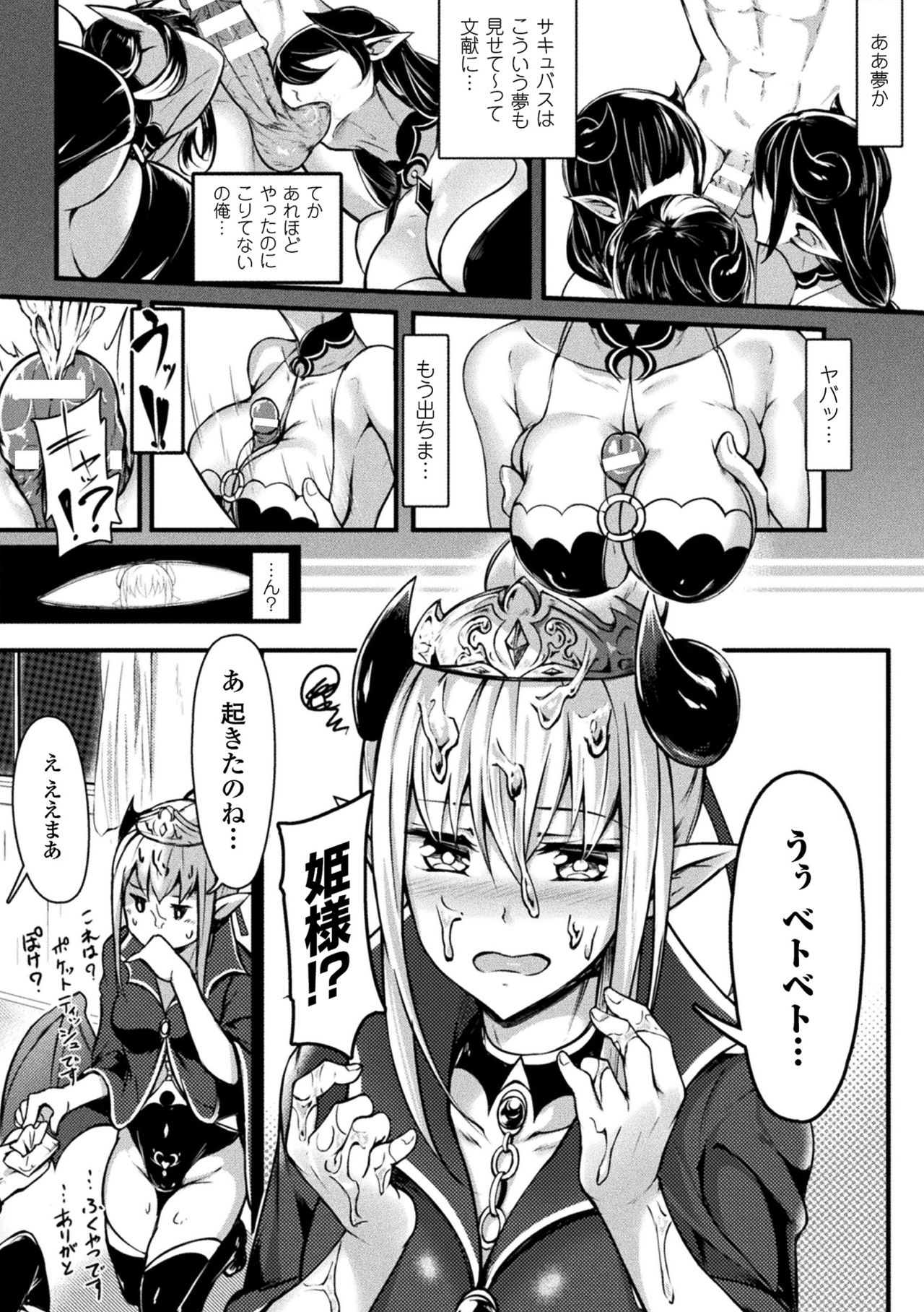 2Dコミックマガジン恩納岳の世界でぼくはもうだめかもしれないVol.1