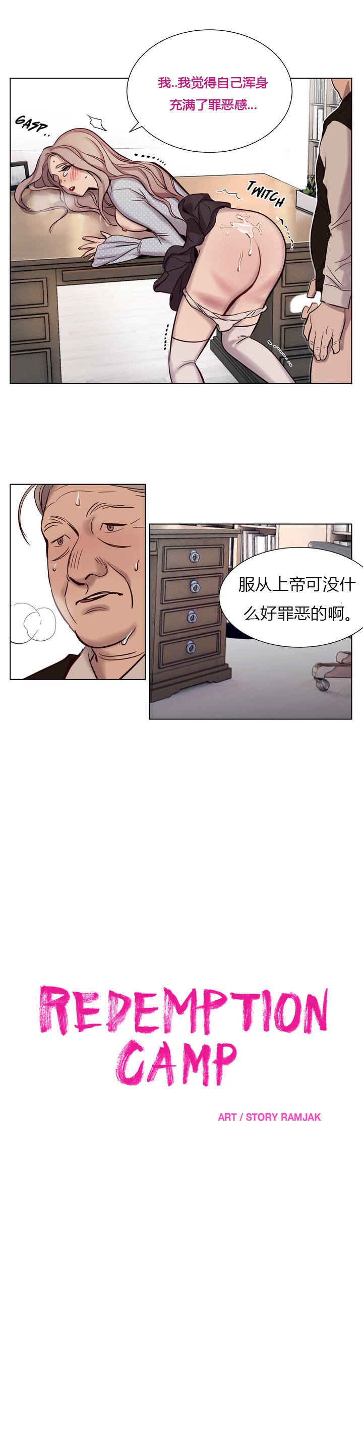 贖罪キャンプCh.0-53