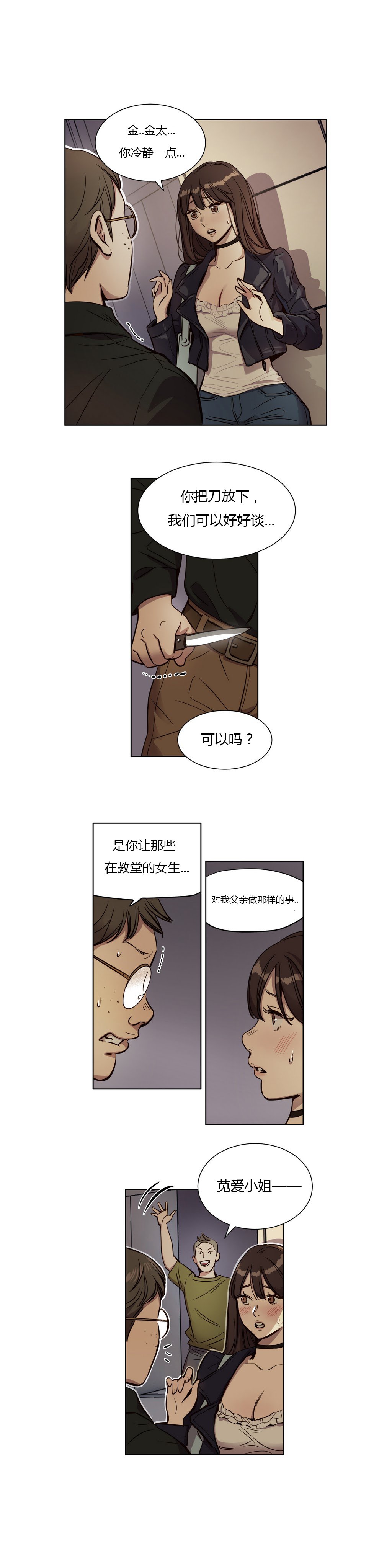 贖罪キャンプCh.0-53