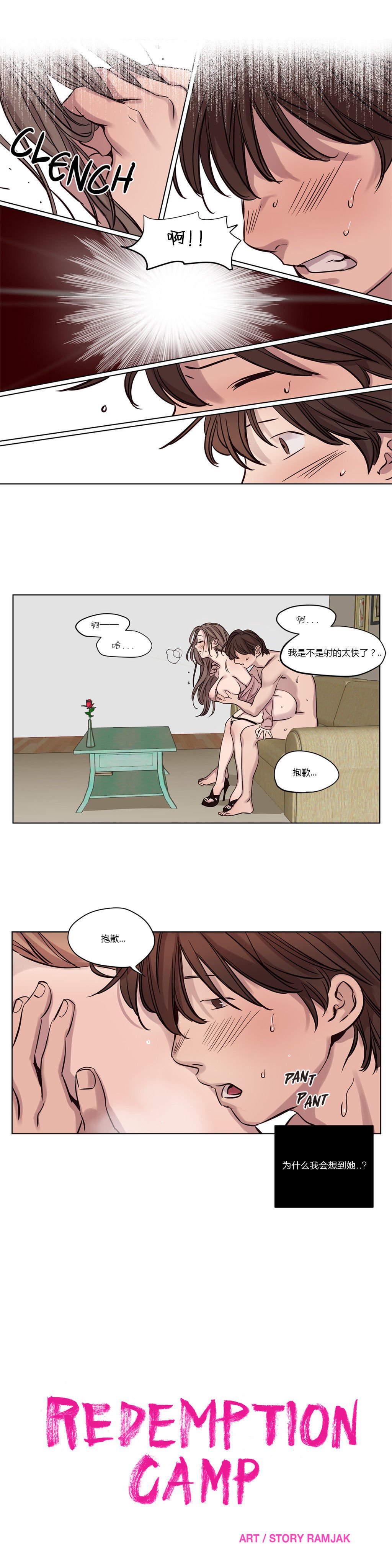 贖罪キャンプCh.0-53