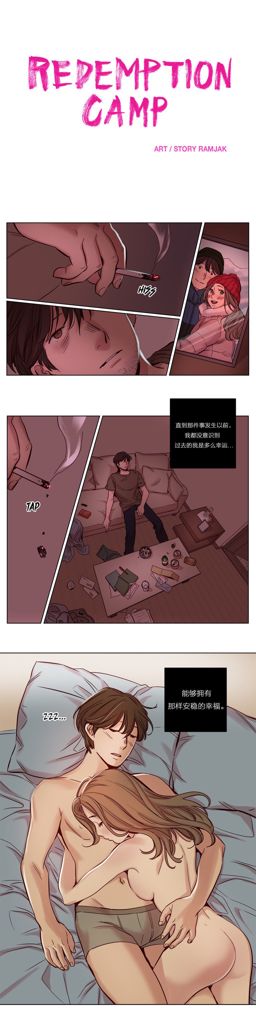 贖罪キャンプCh.0-53