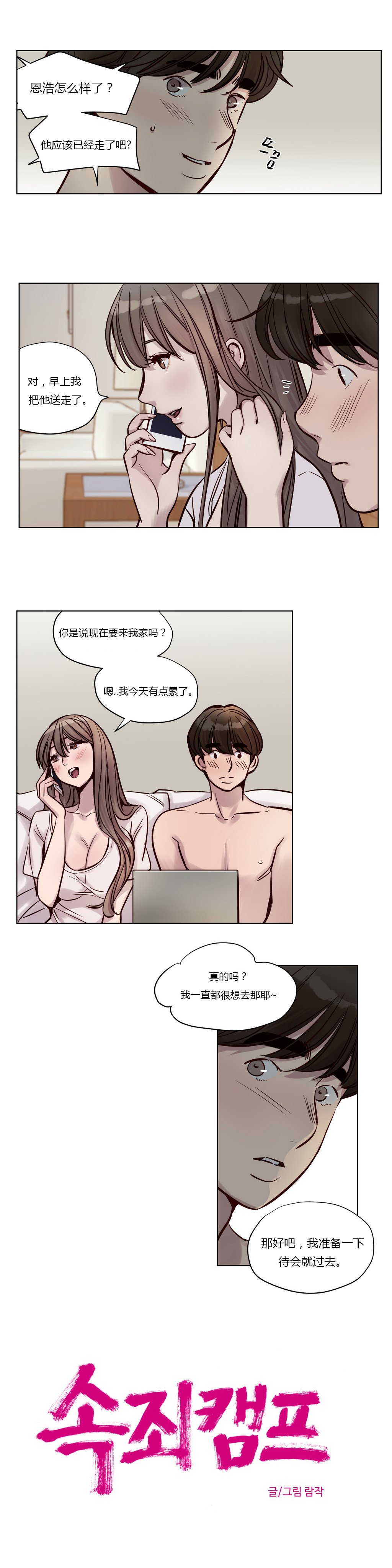 贖罪キャンプCh.0-53