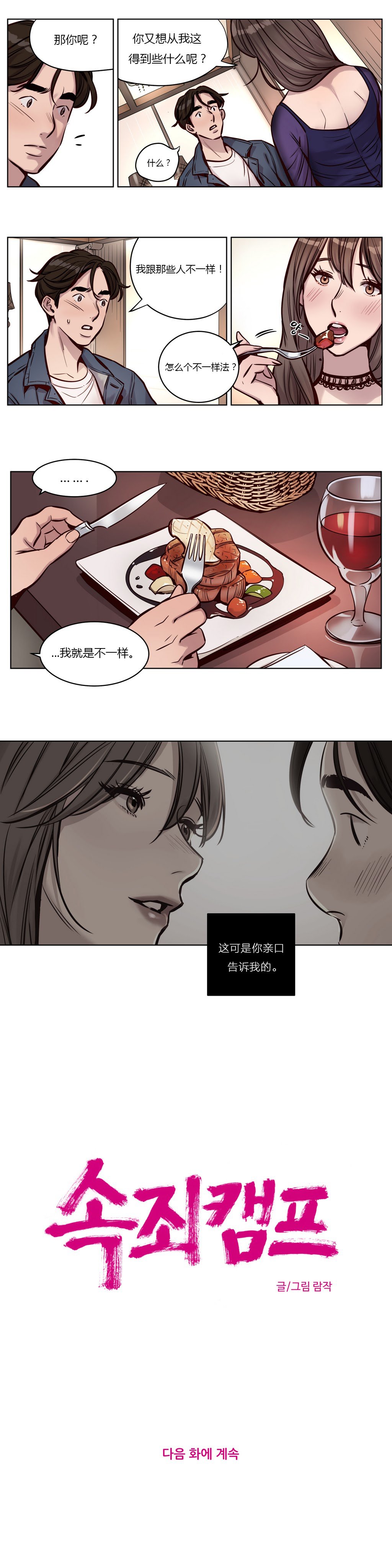 贖罪キャンプCh.0-53