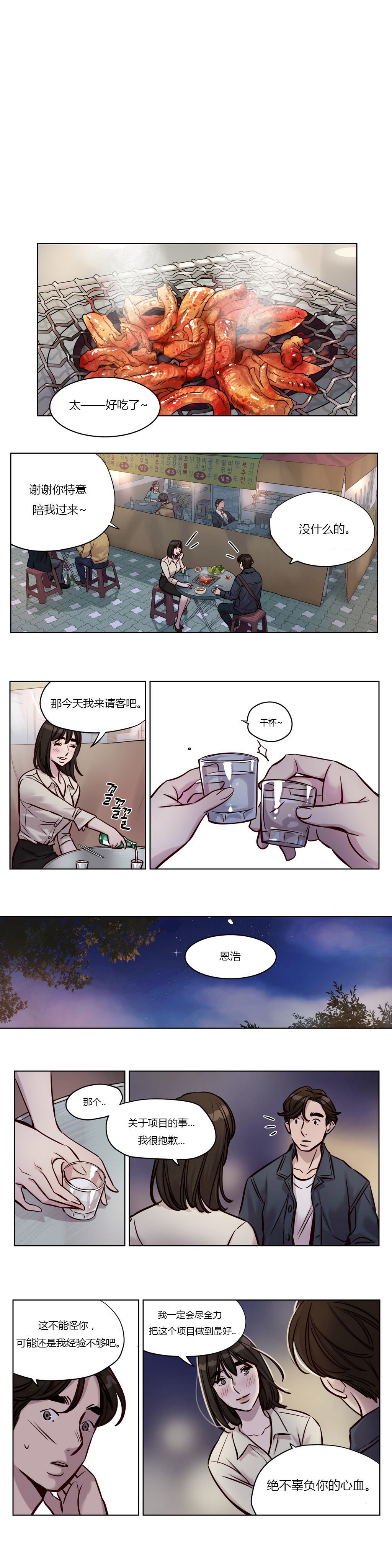 贖罪キャンプCh.0-53