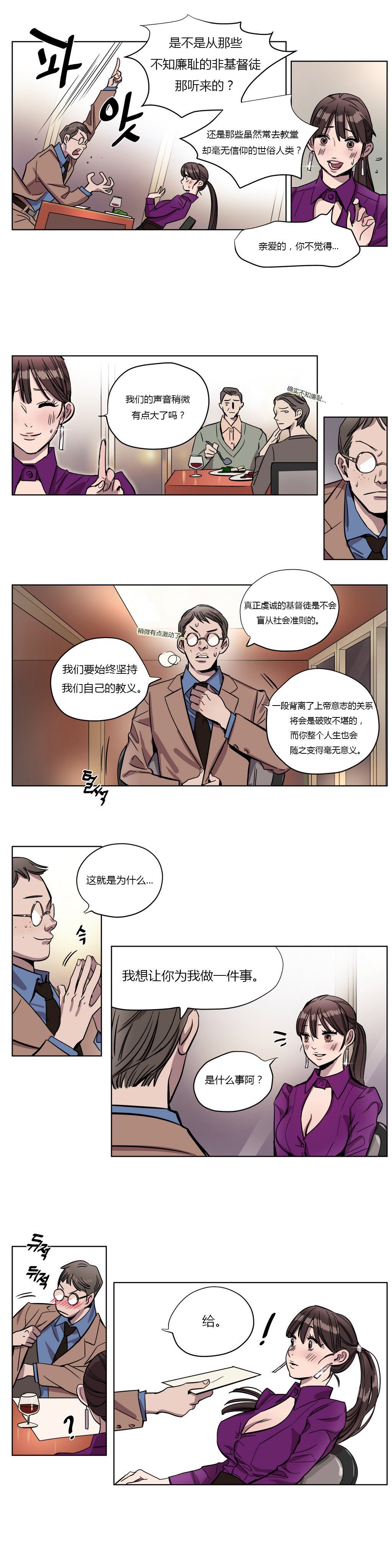 贖罪キャンプCh.0-53