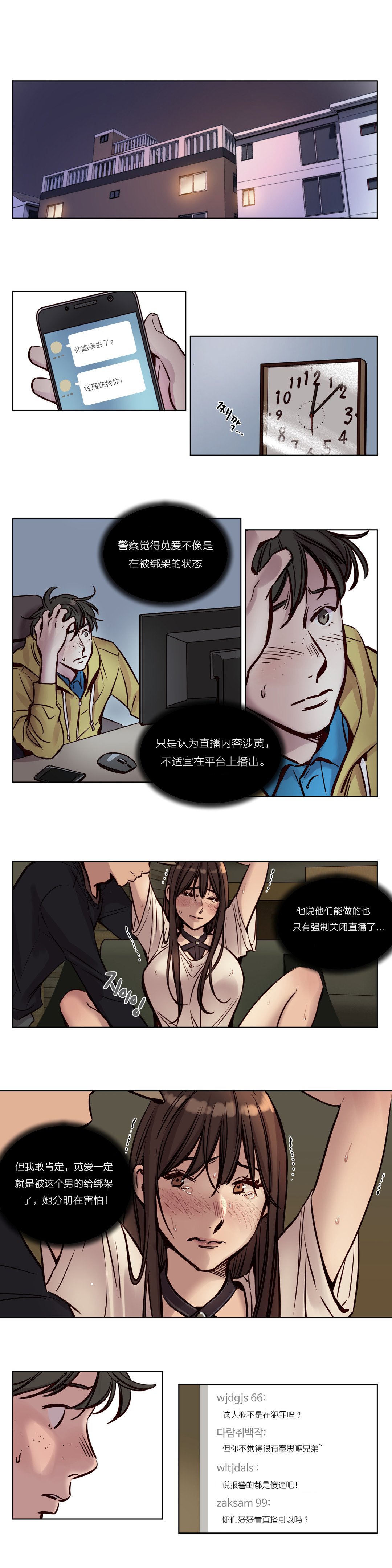 贖罪キャンプCh.0-53