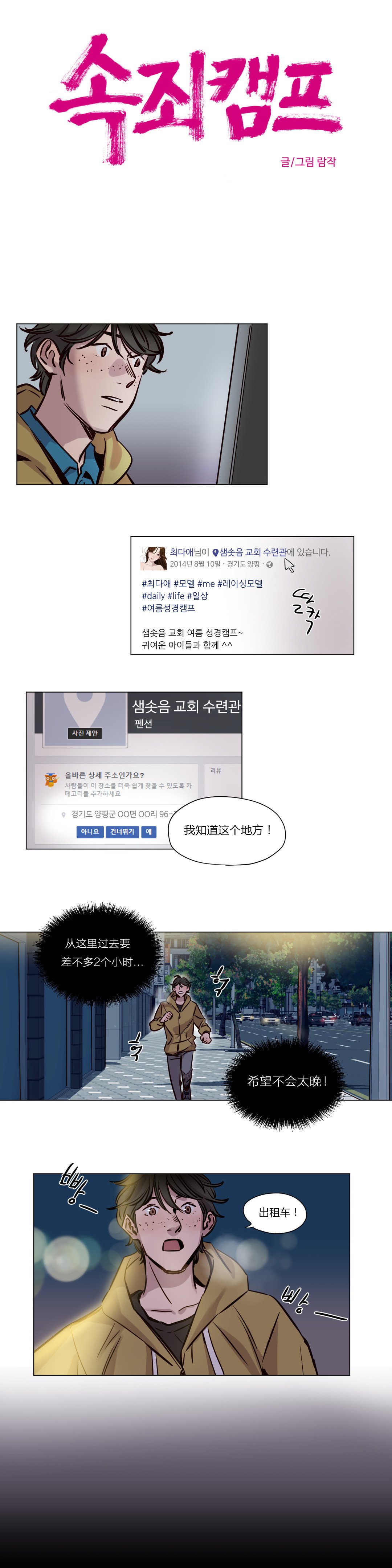 贖罪キャンプCh.0-53