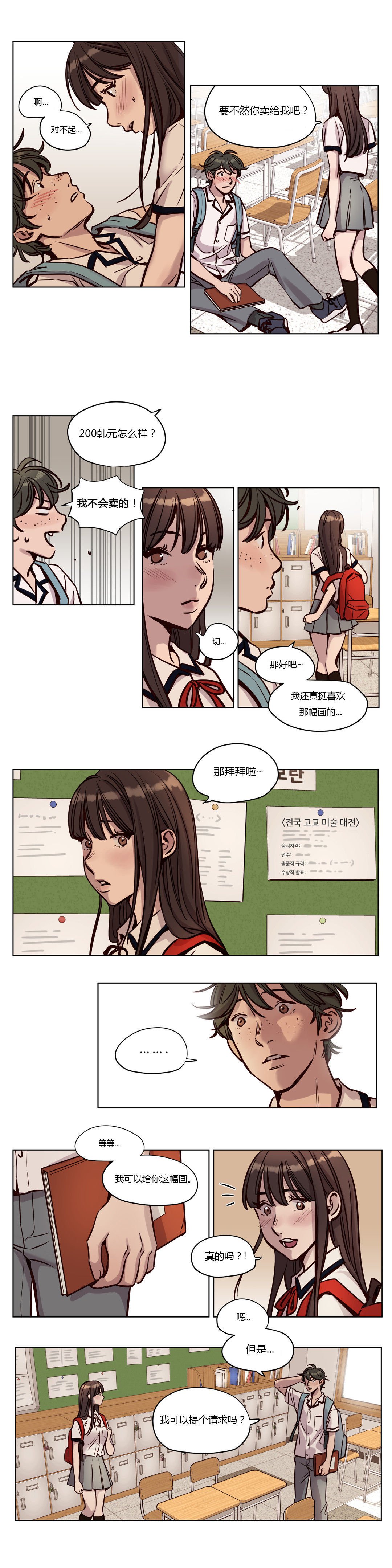 贖罪キャンプCh.0-53