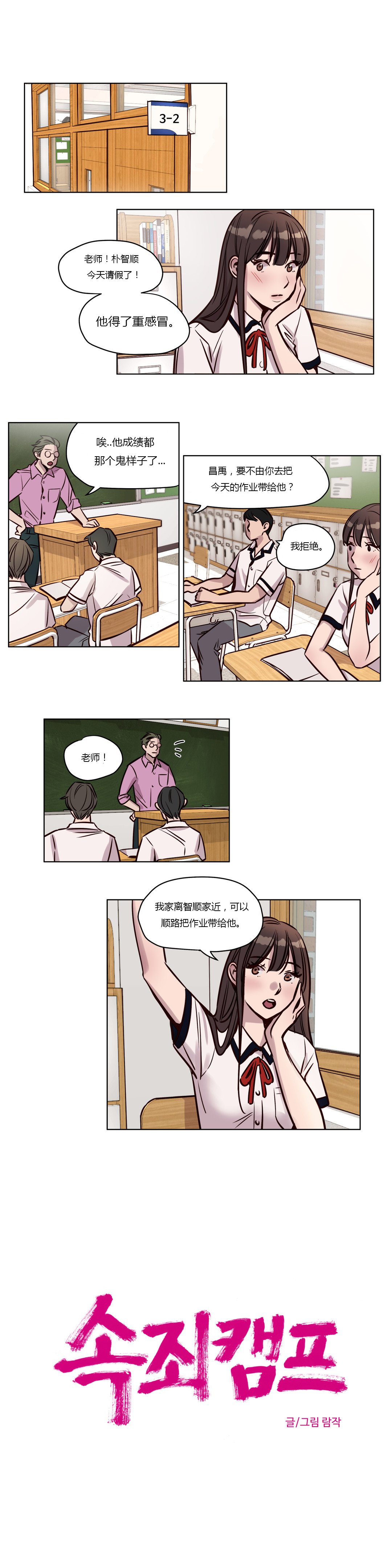 贖罪キャンプCh.0-53