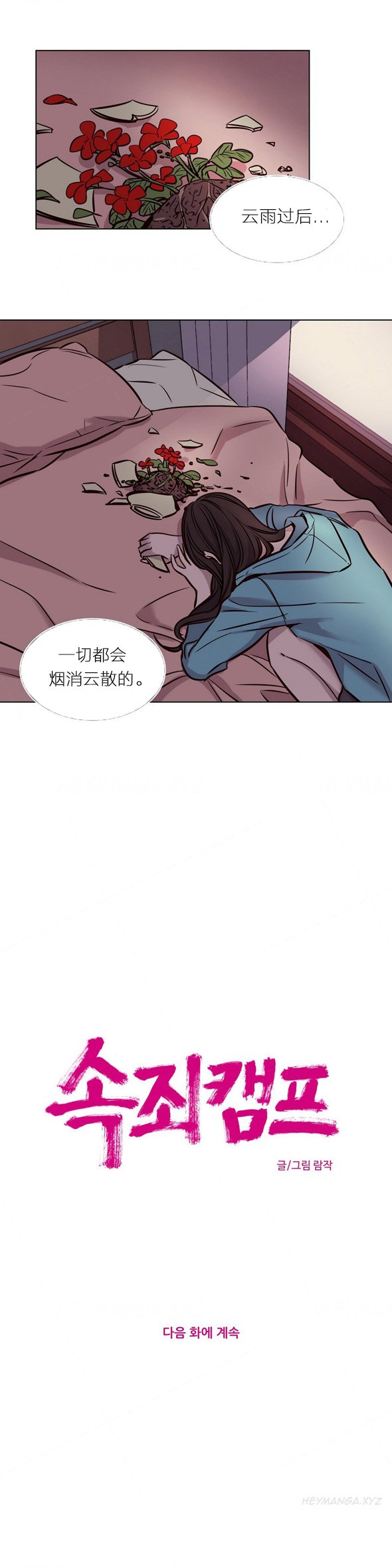 贖罪キャンプCh.0-53
