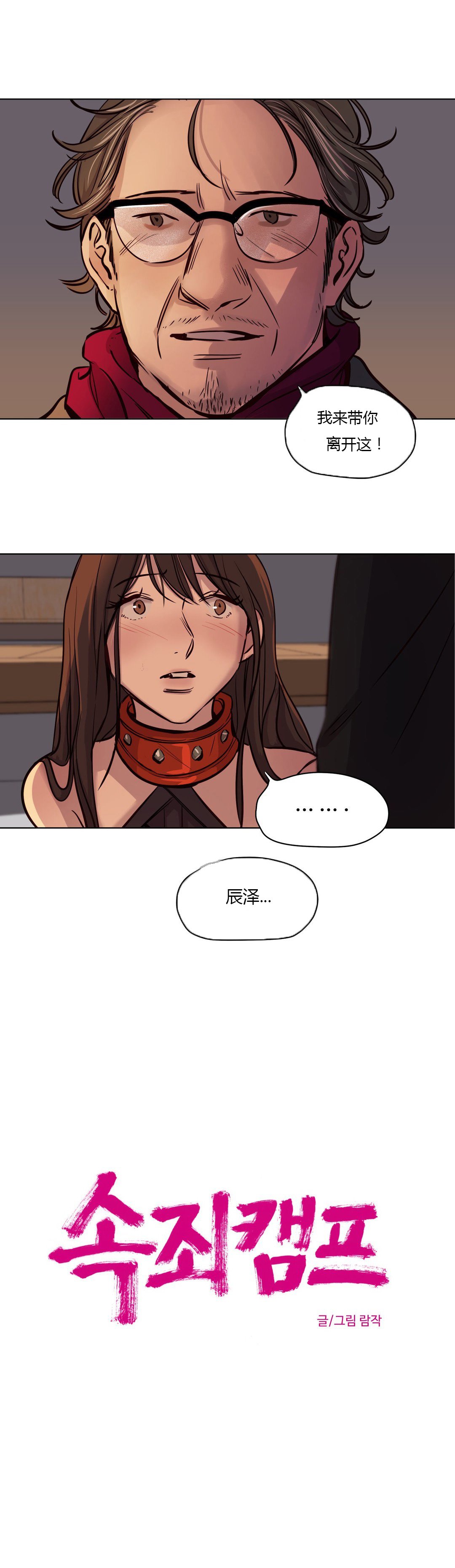 贖罪キャンプCh.0-53