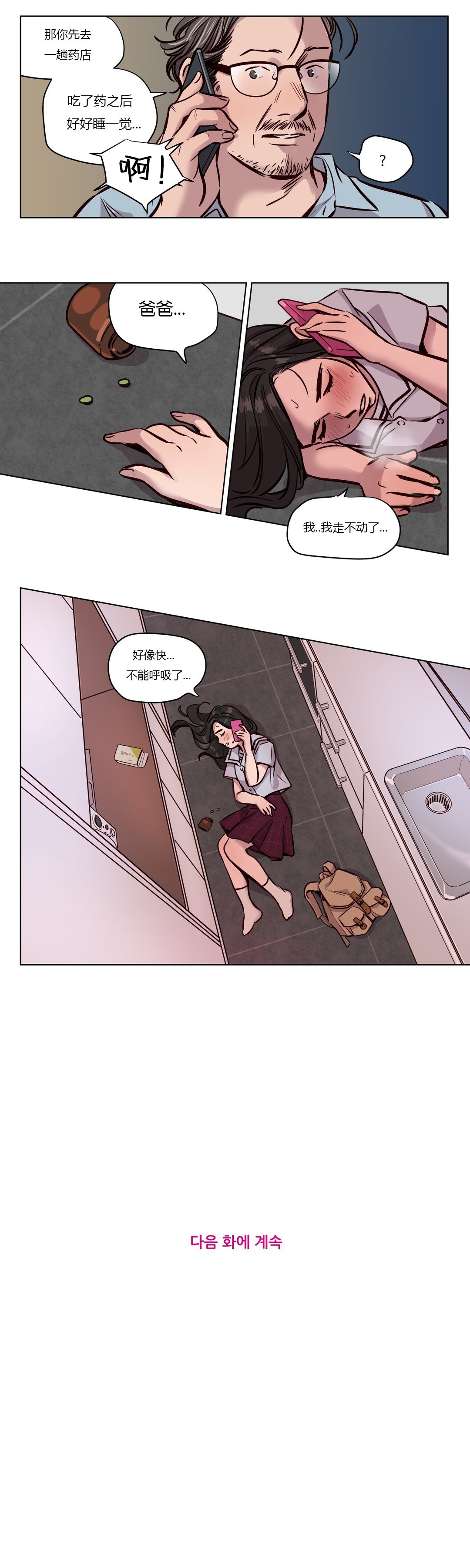 贖罪キャンプCh.0-53