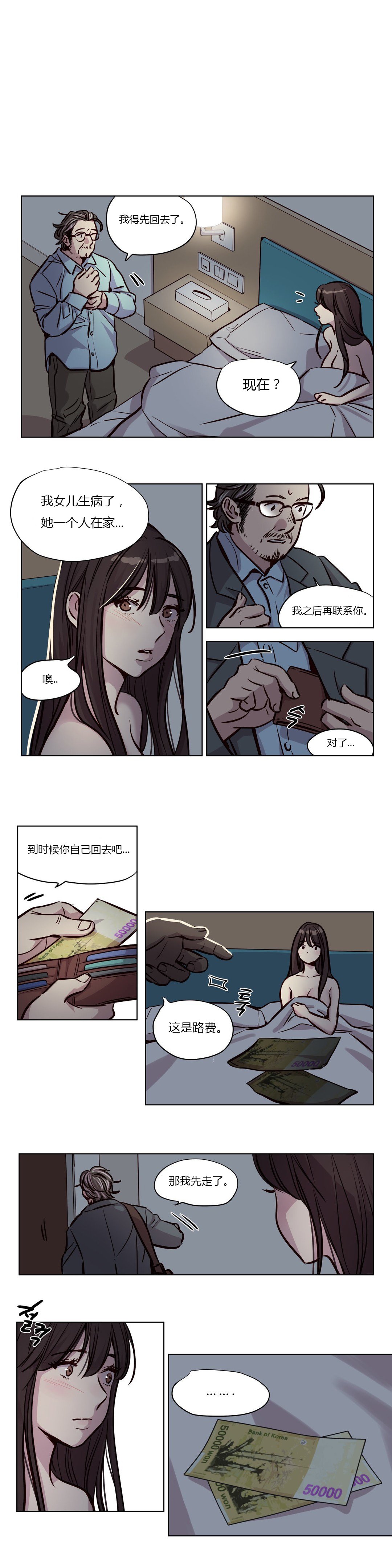 贖罪キャンプCh.0-53