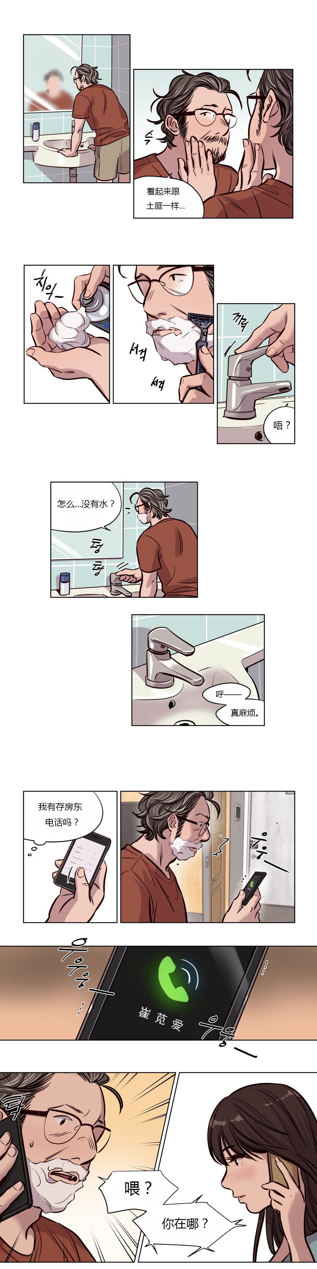 贖罪キャンプCh.0-53