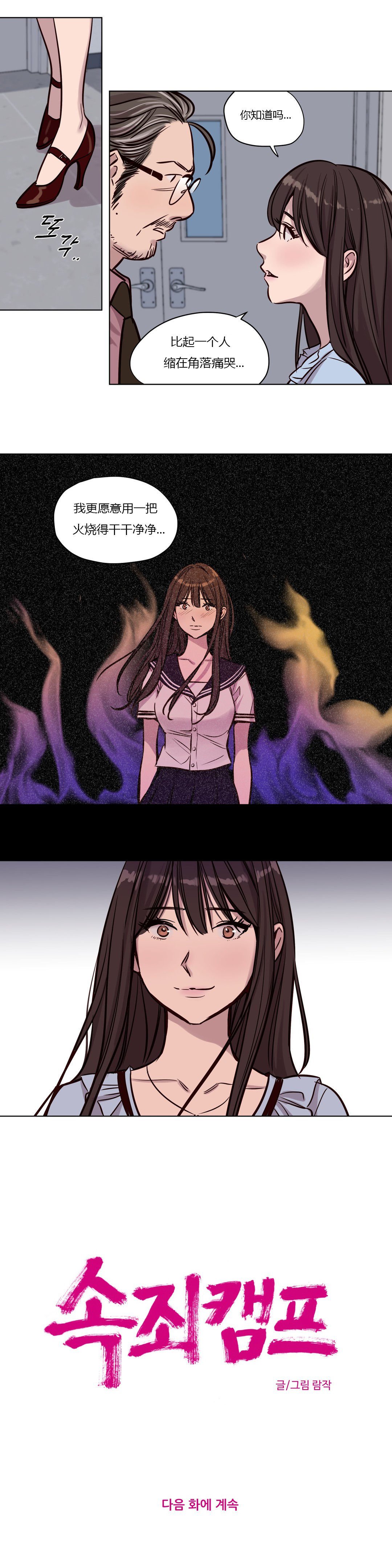 贖罪キャンプCh.0-53