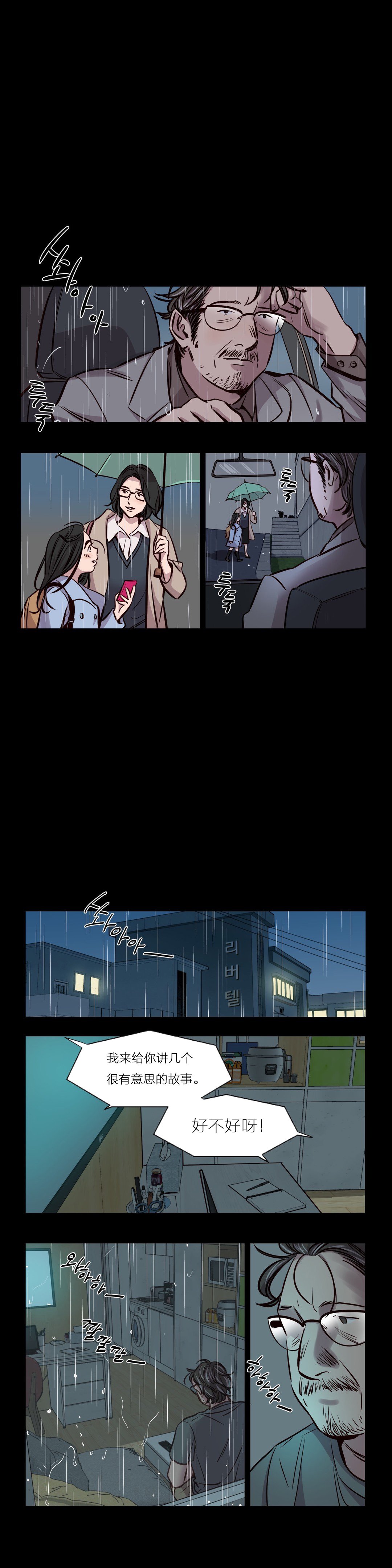 贖罪キャンプCh.0-53