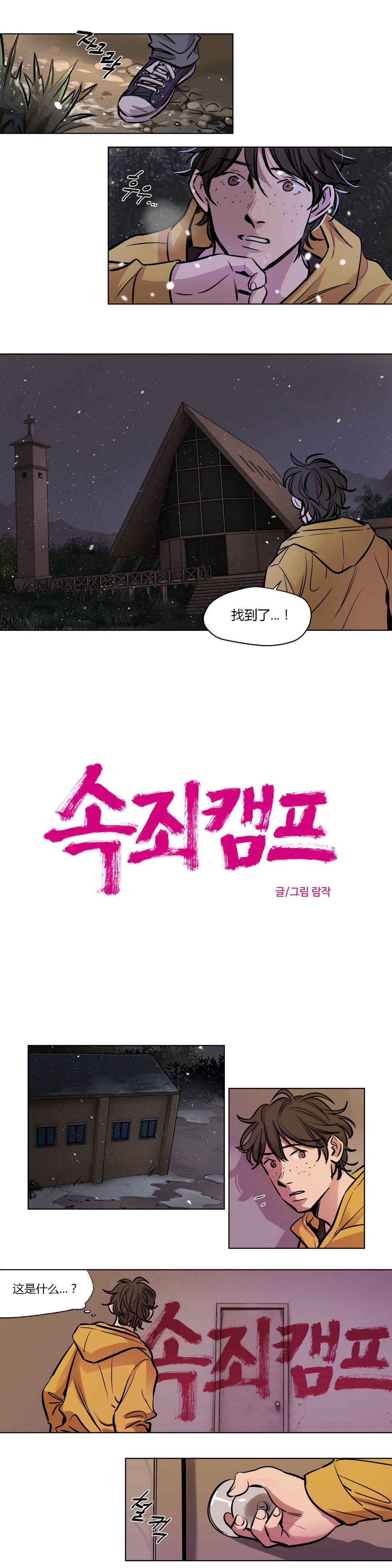 贖罪キャンプCh.0-53