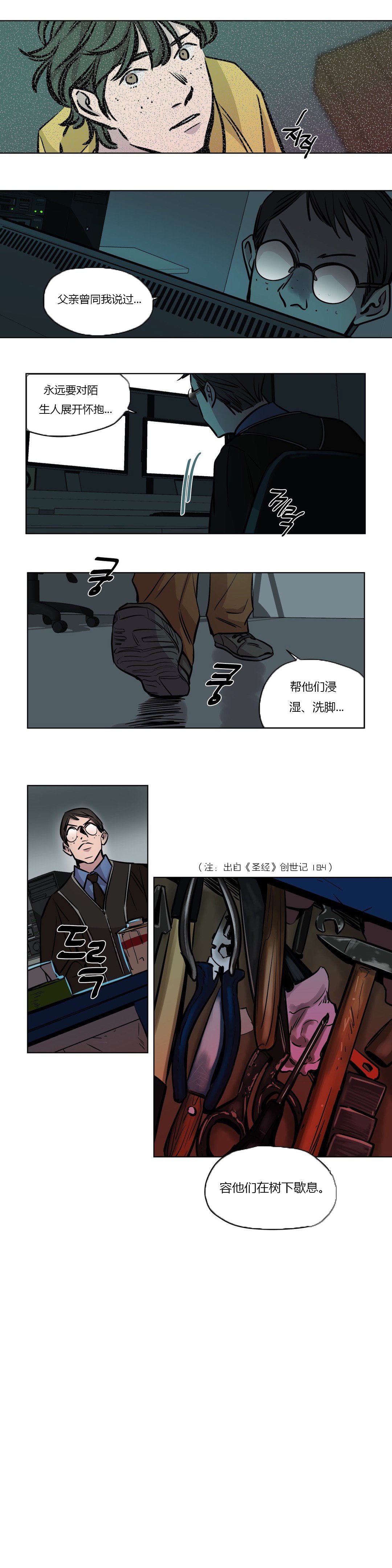 贖罪キャンプCh.0-53