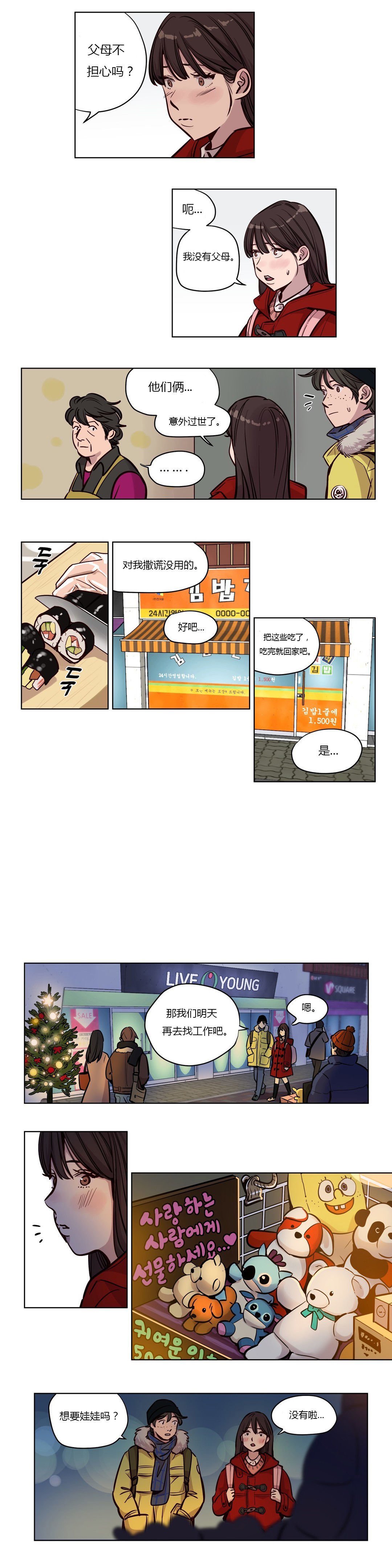 贖罪キャンプCh.0-53