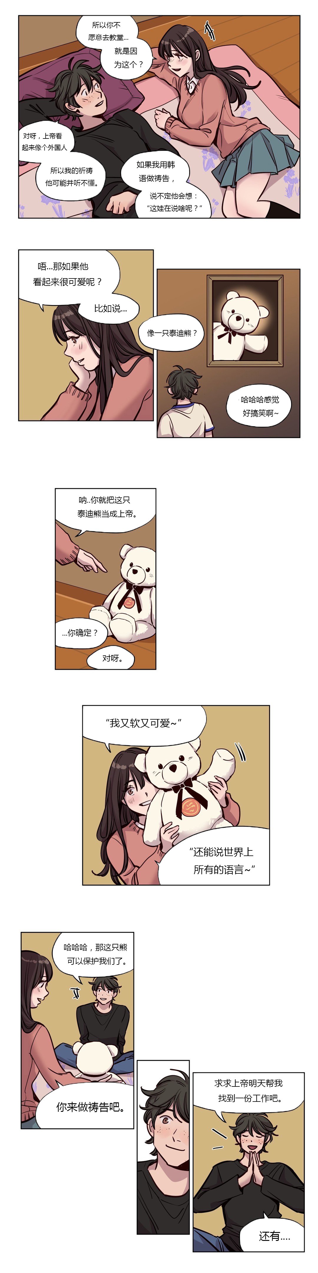 贖罪キャンプCh.0-53