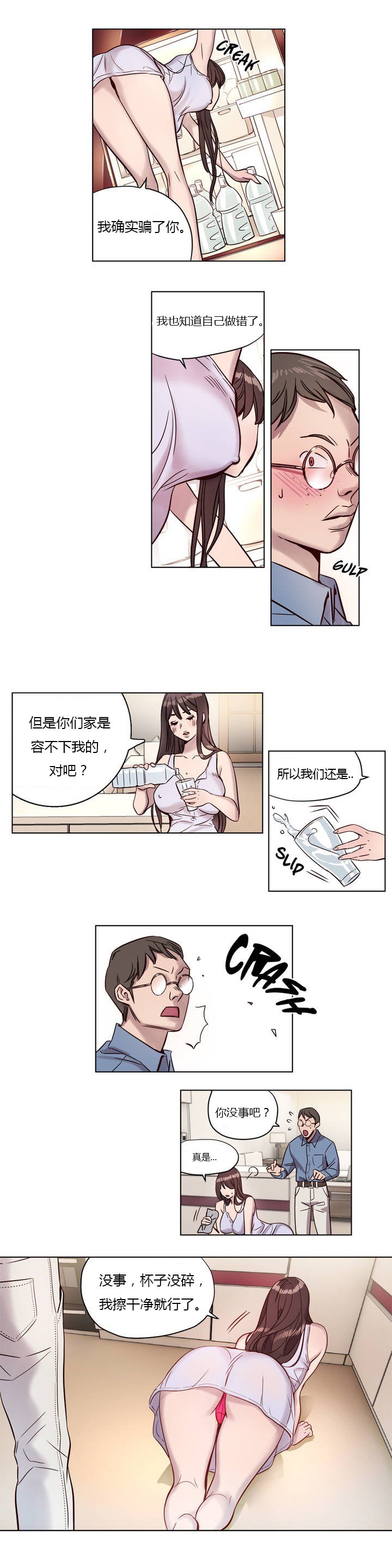 贖罪キャンプCh.0-53