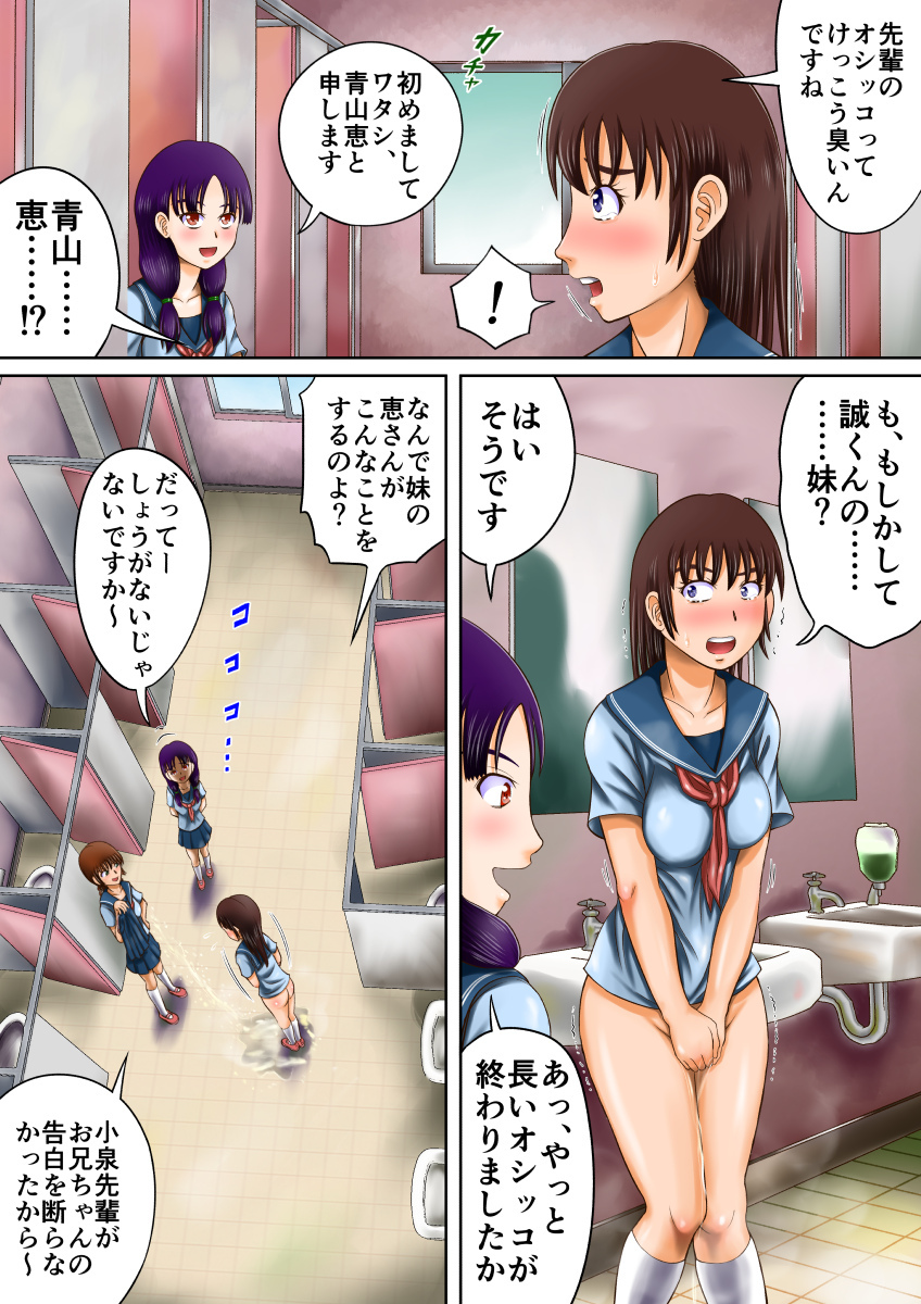 ぼうそうするいもうと