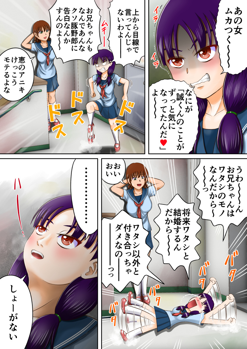 ぼうそうするいもうと