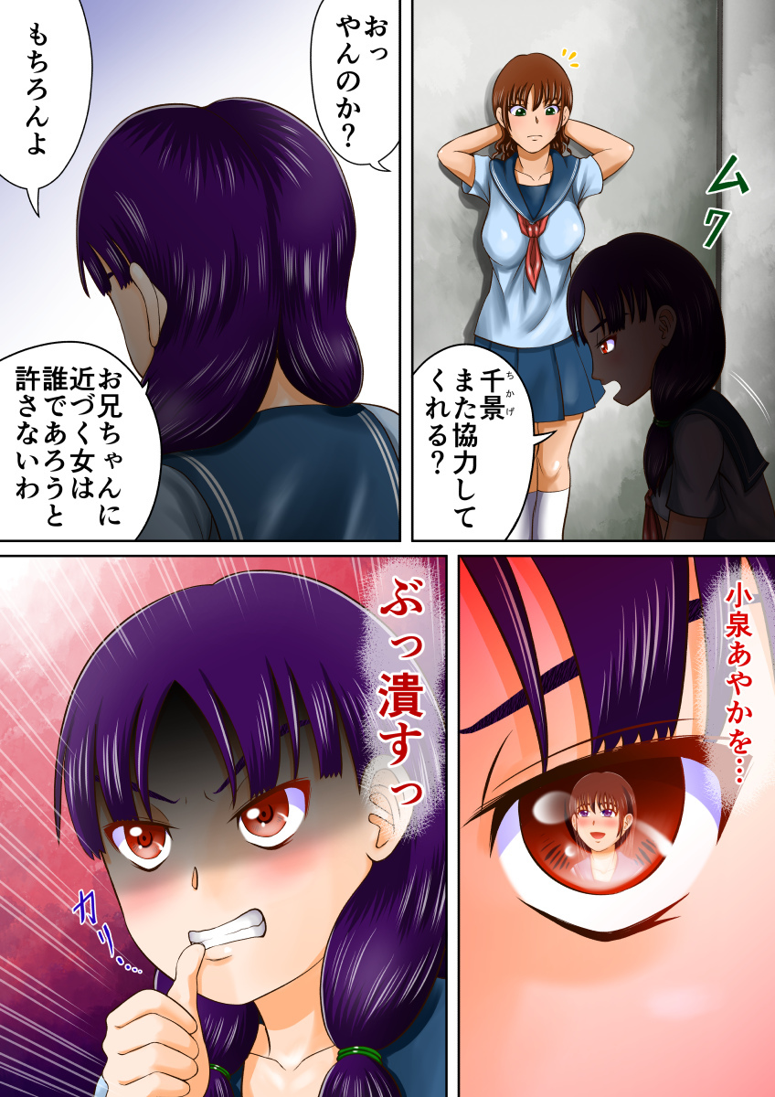 ぼうそうするいもうと