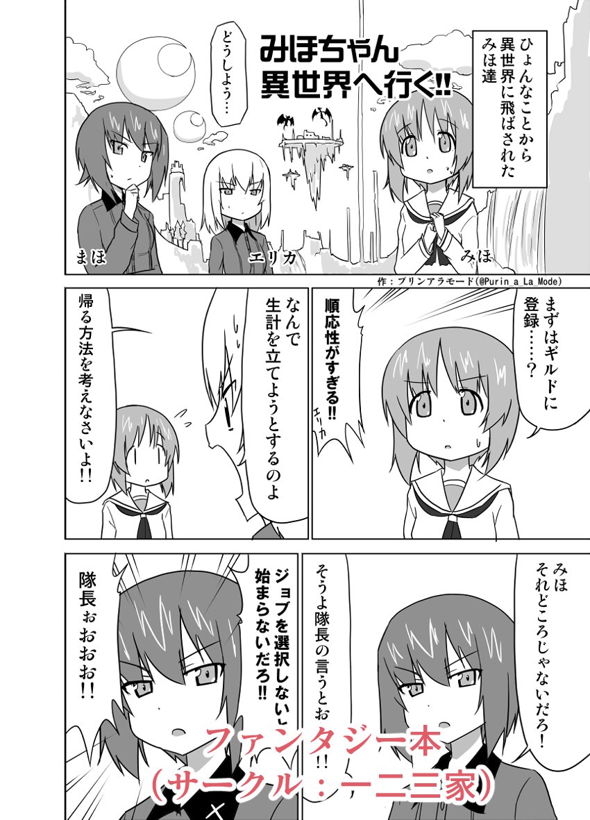 ガールズ＆パンツァーのHなマンガ