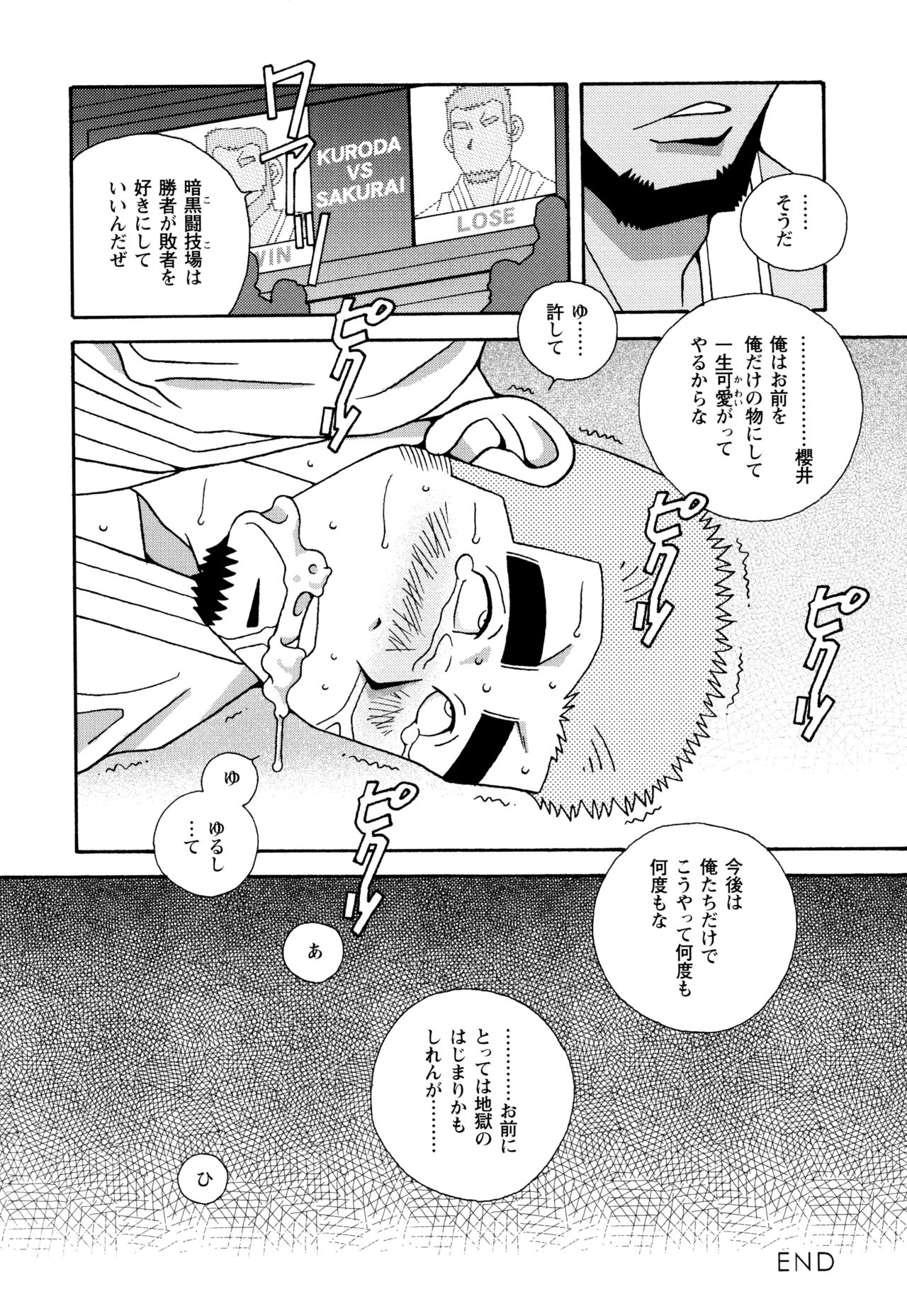 KAZで雄牛を打ち負かす