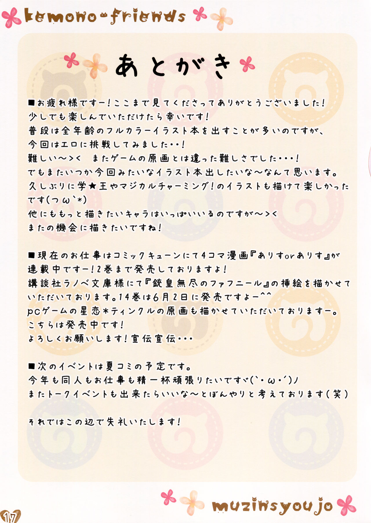 ラストホワイト