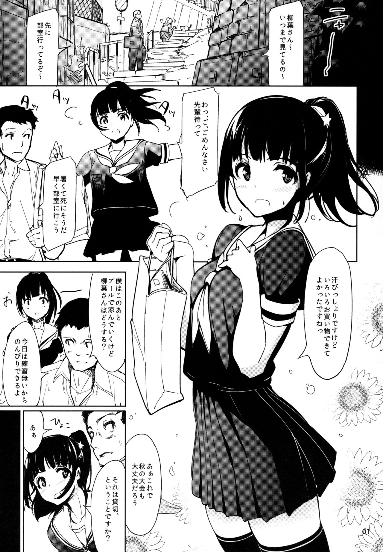 茜の夏休み