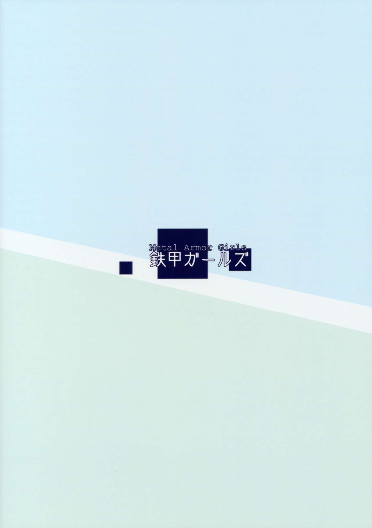 茜の夏休み
