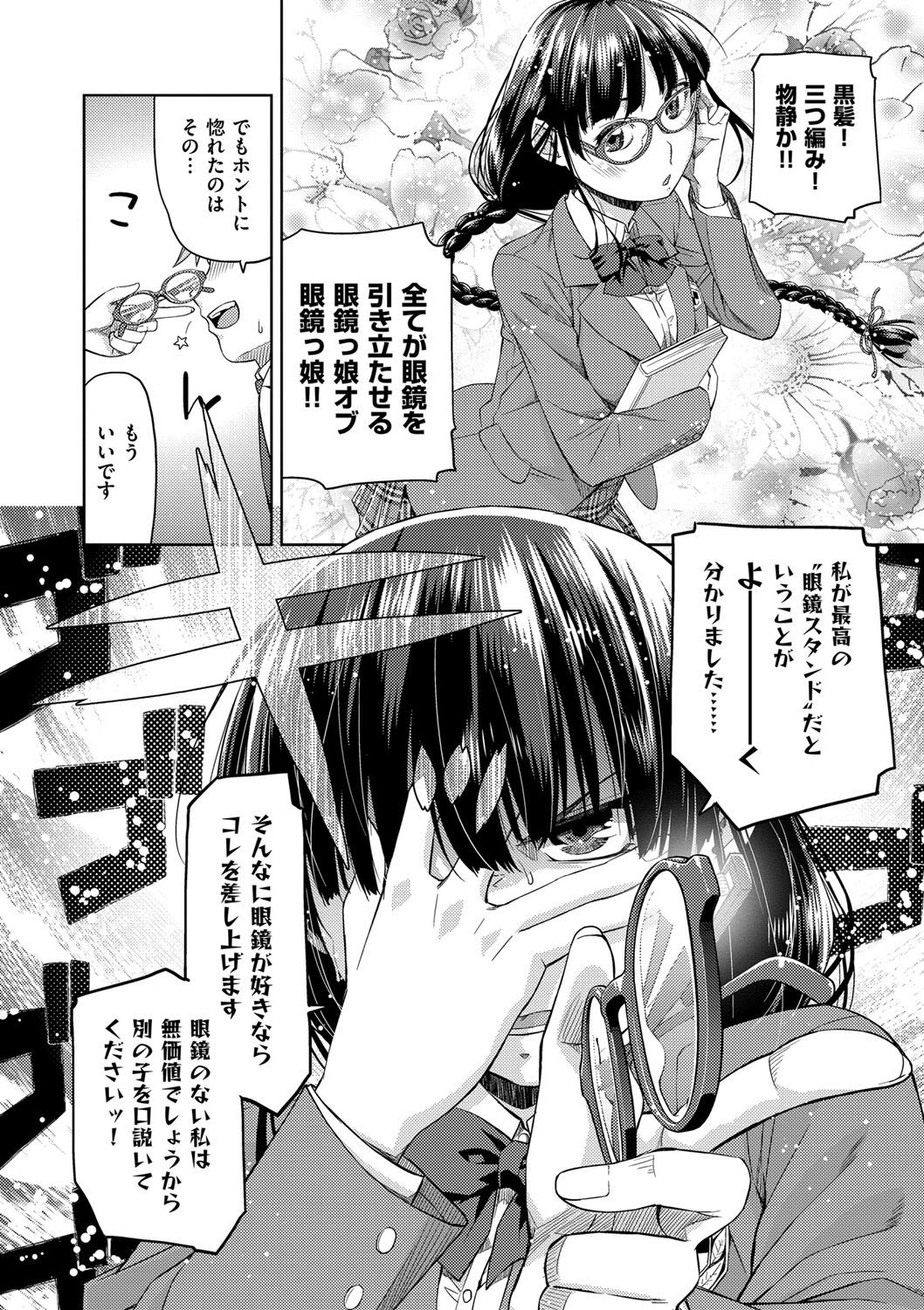 君のめがねは1人ボルト！とくそうばん