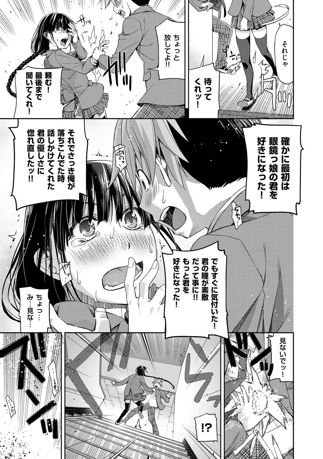 君のめがねは1人ボルト！とくそうばん