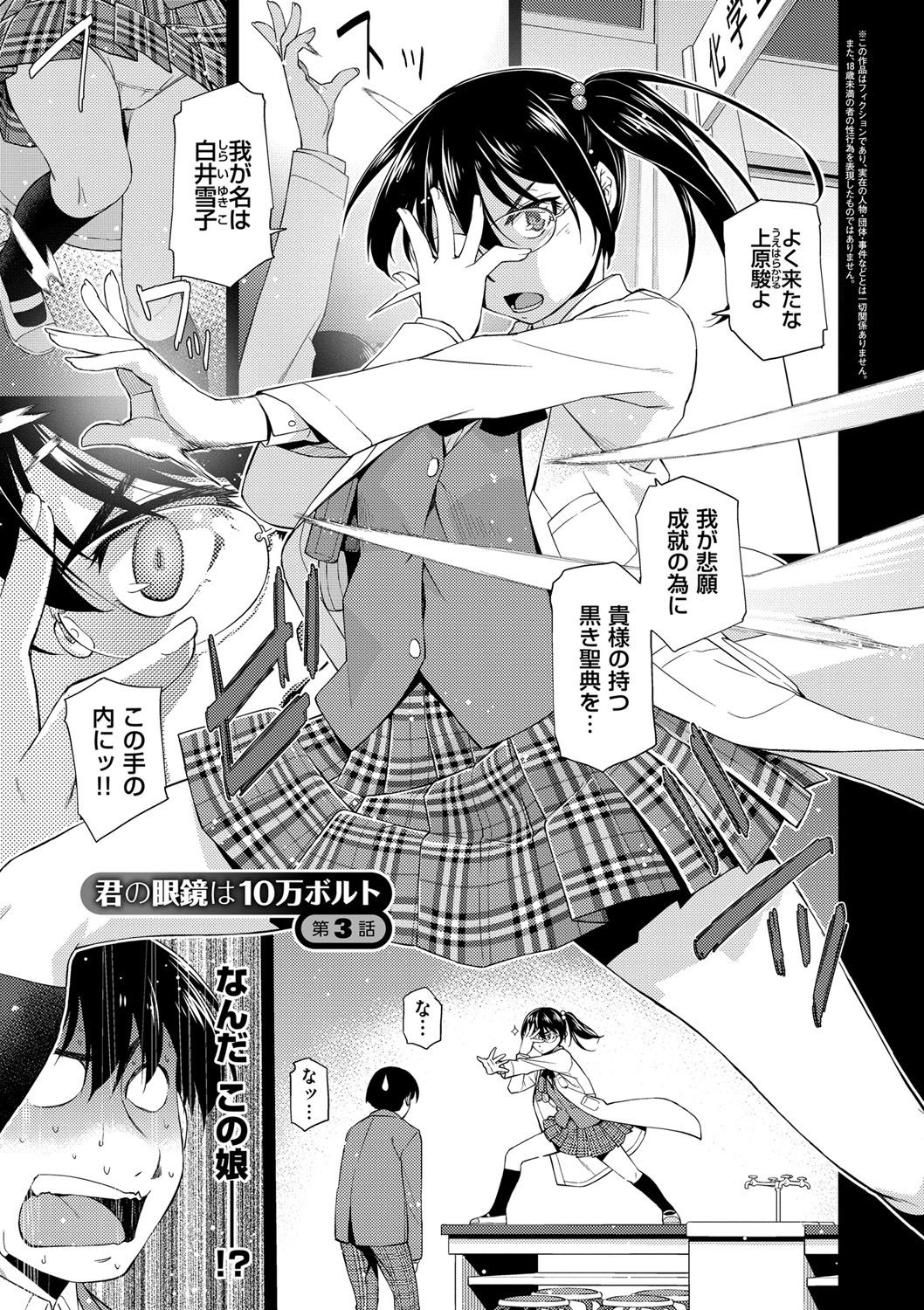 君のめがねは1人ボルト！とくそうばん