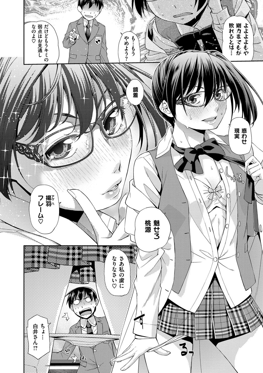 君のめがねは1人ボルト！とくそうばん