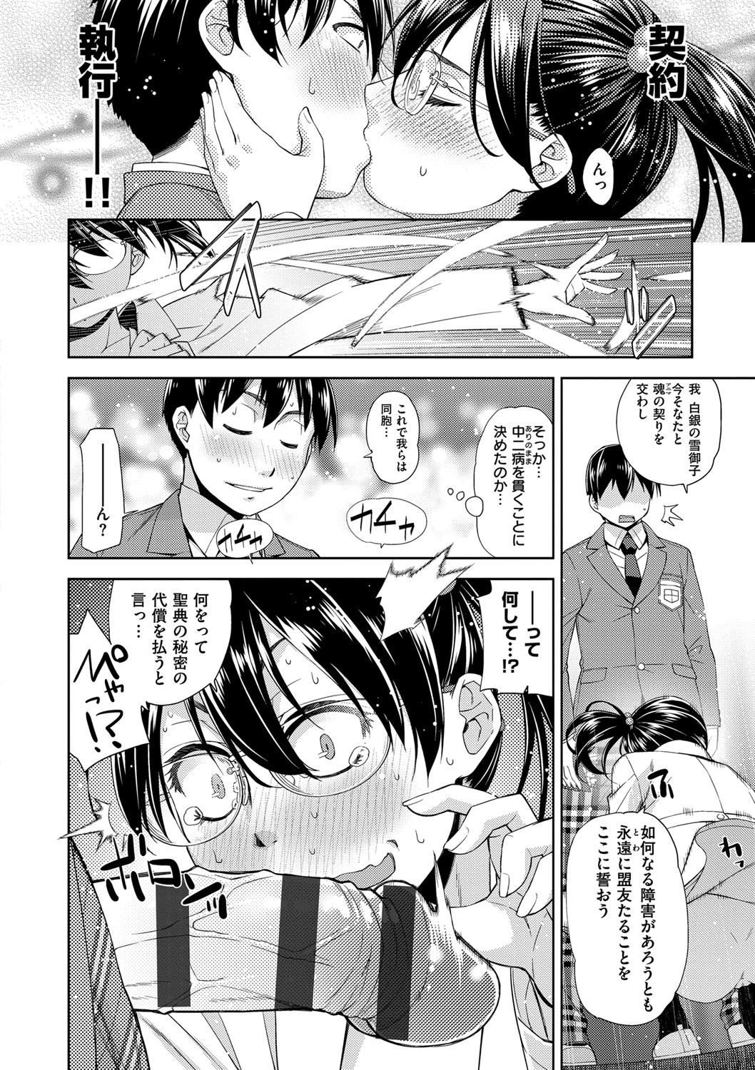 君のめがねは1人ボルト！とくそうばん
